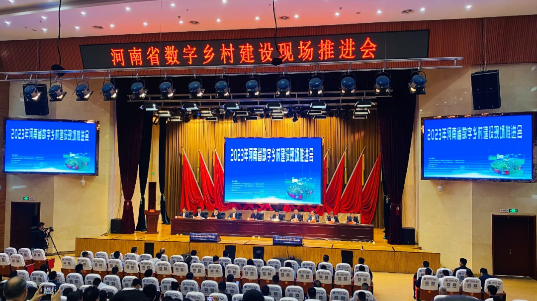 2023年河南省數(shù)字鄉(xiāng)村建設(shè)工作現(xiàn)場推進(jìn)會(huì)在漯河市臨潁縣召開