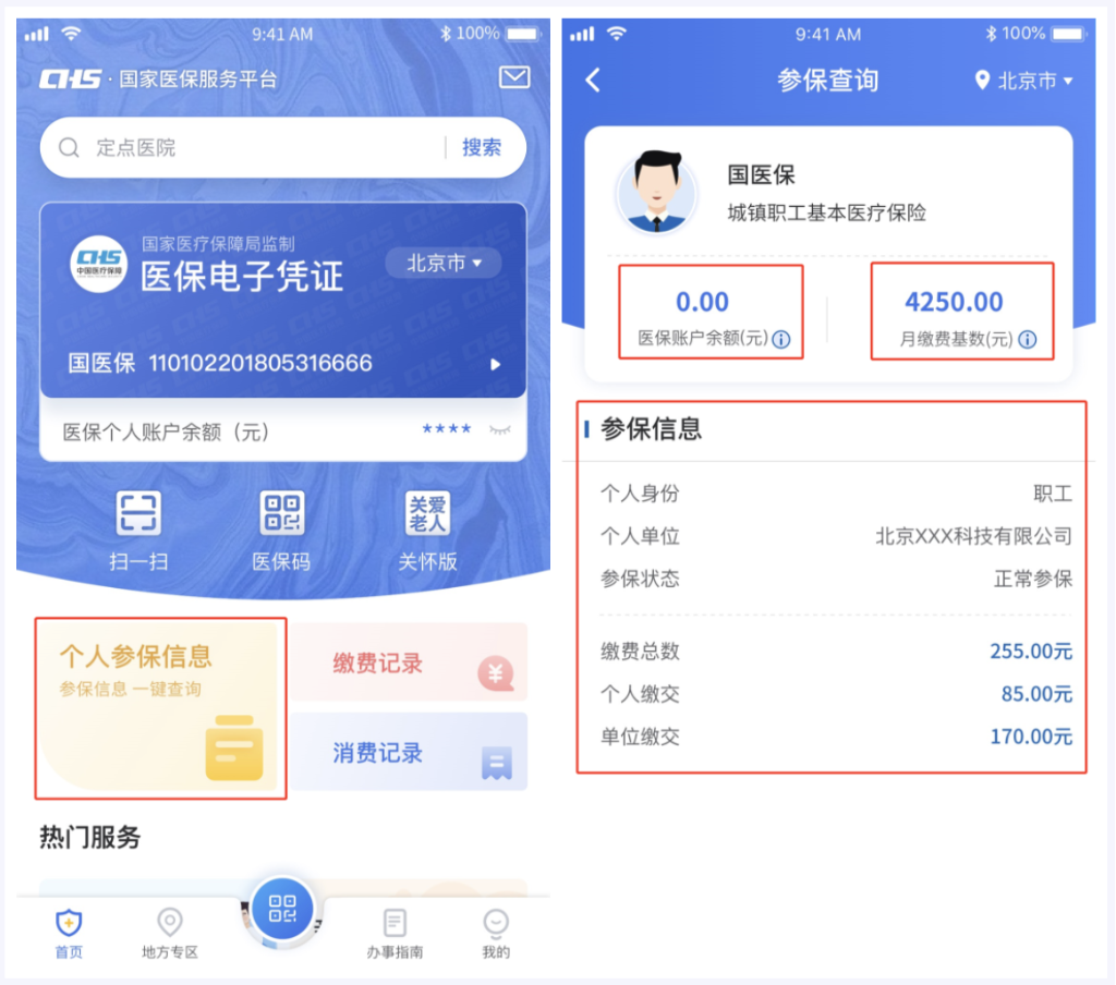 醫(yī)保如何繳費(fèi)？換了工作醫(yī)保關(guān)系怎么辦？這些醫(yī)保提示需了解