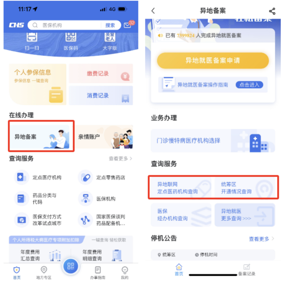 醫(yī)保如何繳費(fèi)？換了工作醫(yī)保關(guān)系怎么辦？這些醫(yī)保提示需了解