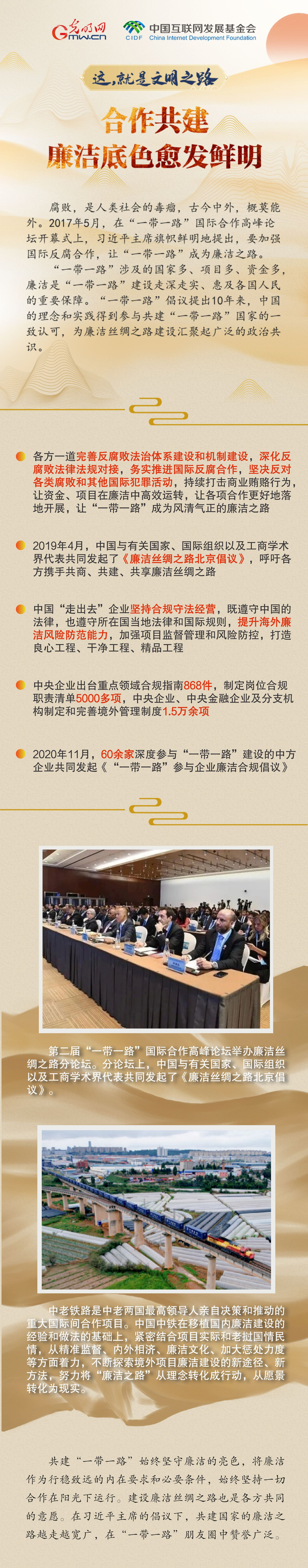 【大道共通】這，就是文明之路丨合作共建 廉潔底色愈發(fā)鮮明