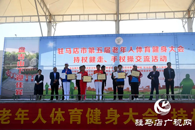 泌陽縣：舉辦駐馬店市第五屆老年人體育健身持杖走、手杖操交流活動