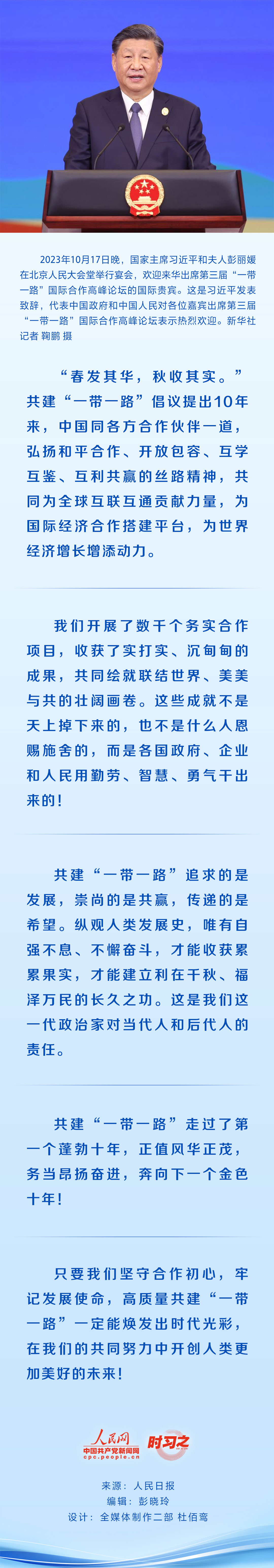 時習之丨歡迎宴會上，習近平論述共建“一帶一路”意蘊深遠