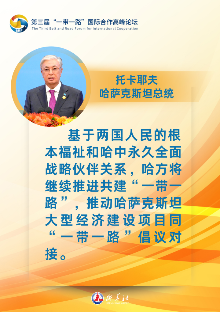 海報 | “贈人玫瑰，手有余香”：各國領(lǐng)導人眼中的“一帶一路”