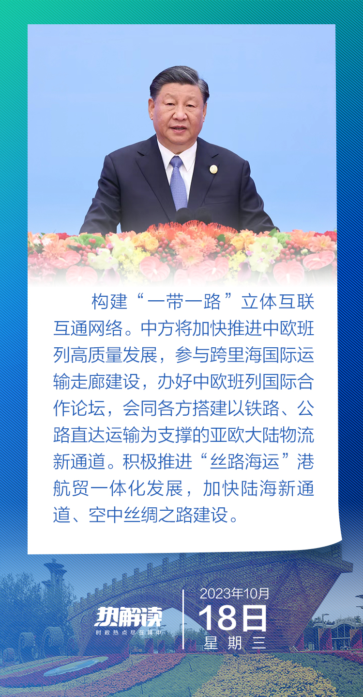 熱解讀｜高質量共建“一帶一路”，習近平推動構建這張“立體網絡”