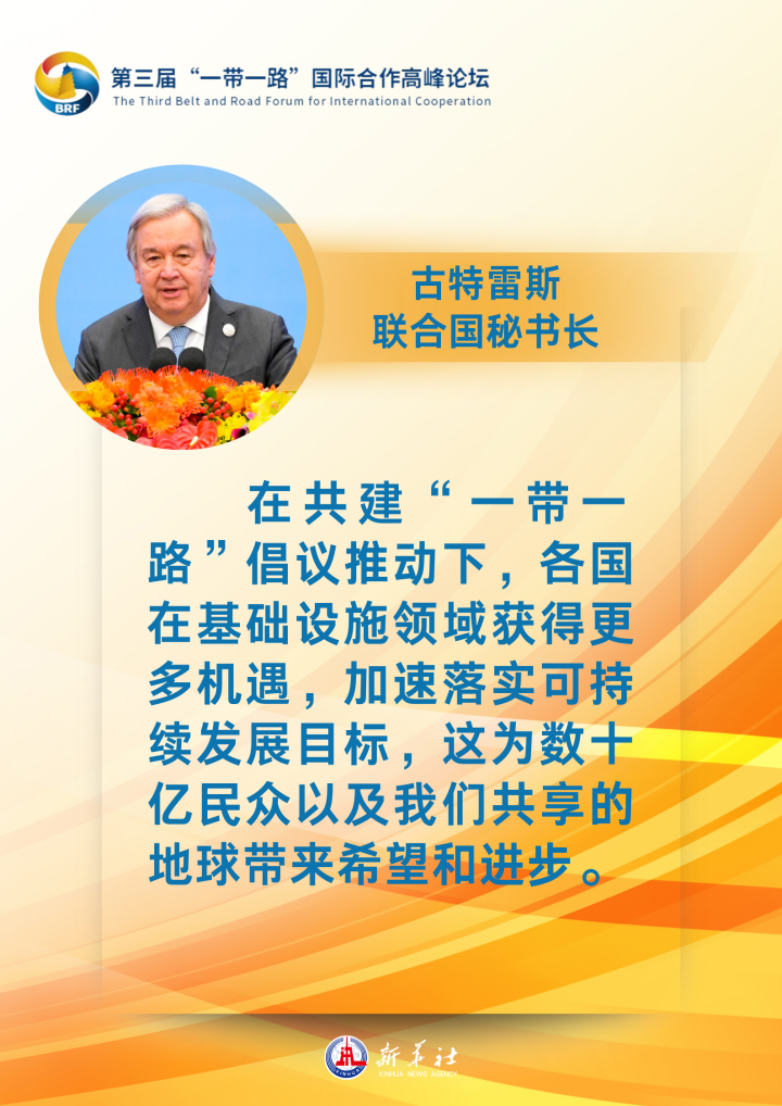 海報 | “贈人玫瑰，手有余香”：各國領(lǐng)導人眼中的“一帶一路”