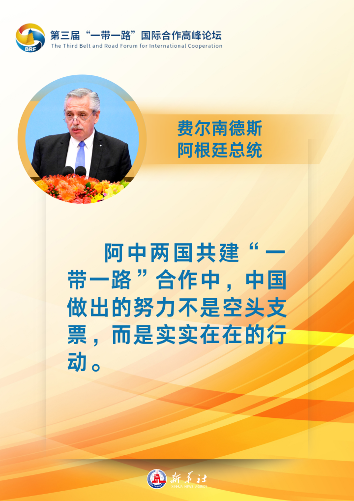 海報 | “贈人玫瑰，手有余香”：各國領(lǐng)導人眼中的“一帶一路”