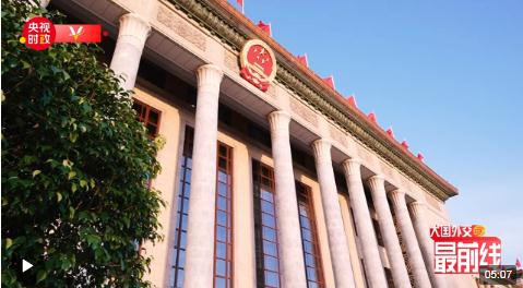 時(shí)政新聞眼丨26場(chǎng)雙邊會(huì)晤，習(xí)近平同與會(huì)嘉賓共謀“一帶一路”合作