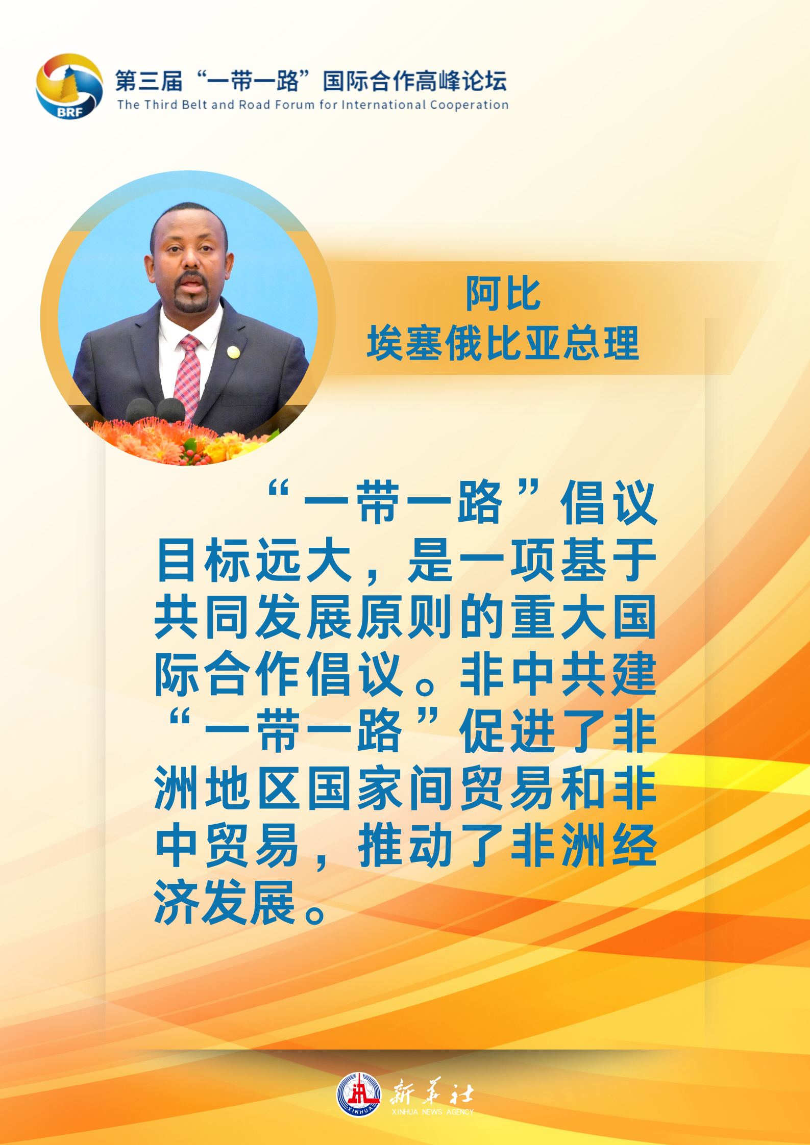 海報 | “贈人玫瑰，手有余香”：各國領(lǐng)導人眼中的“一帶一路”