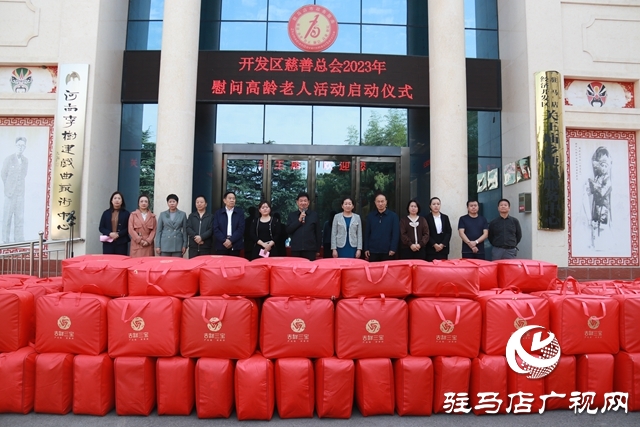 駐馬店開發(fā)區(qū)慈善總會組織開展“ 九九重陽節(jié) 濃濃敬老情”慰問活動(dòng)