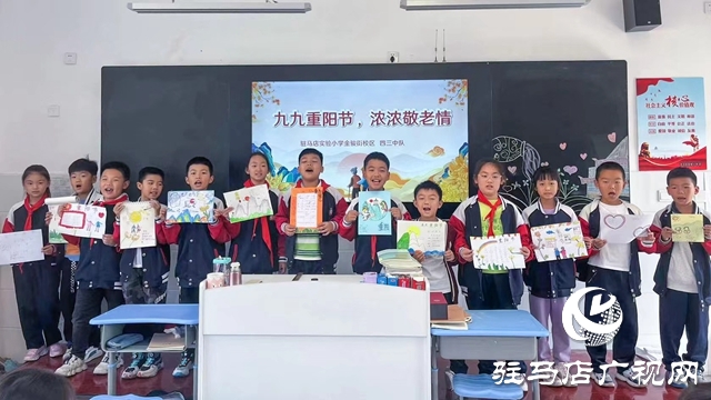 駐馬店實(shí)驗(yàn)小學(xué)開展重陽(yáng)節(jié)愛(ài)老敬老實(shí)踐活動(dòng)
