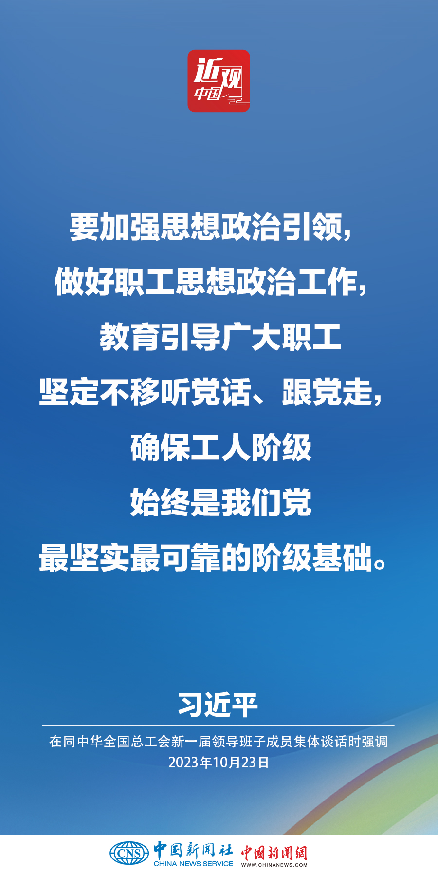 習(xí)近平：激勵(lì)廣大職工在辛勤勞動(dòng)、誠(chéng)實(shí)勞動(dòng)、創(chuàng)造性勞動(dòng)中成就夢(mèng)想