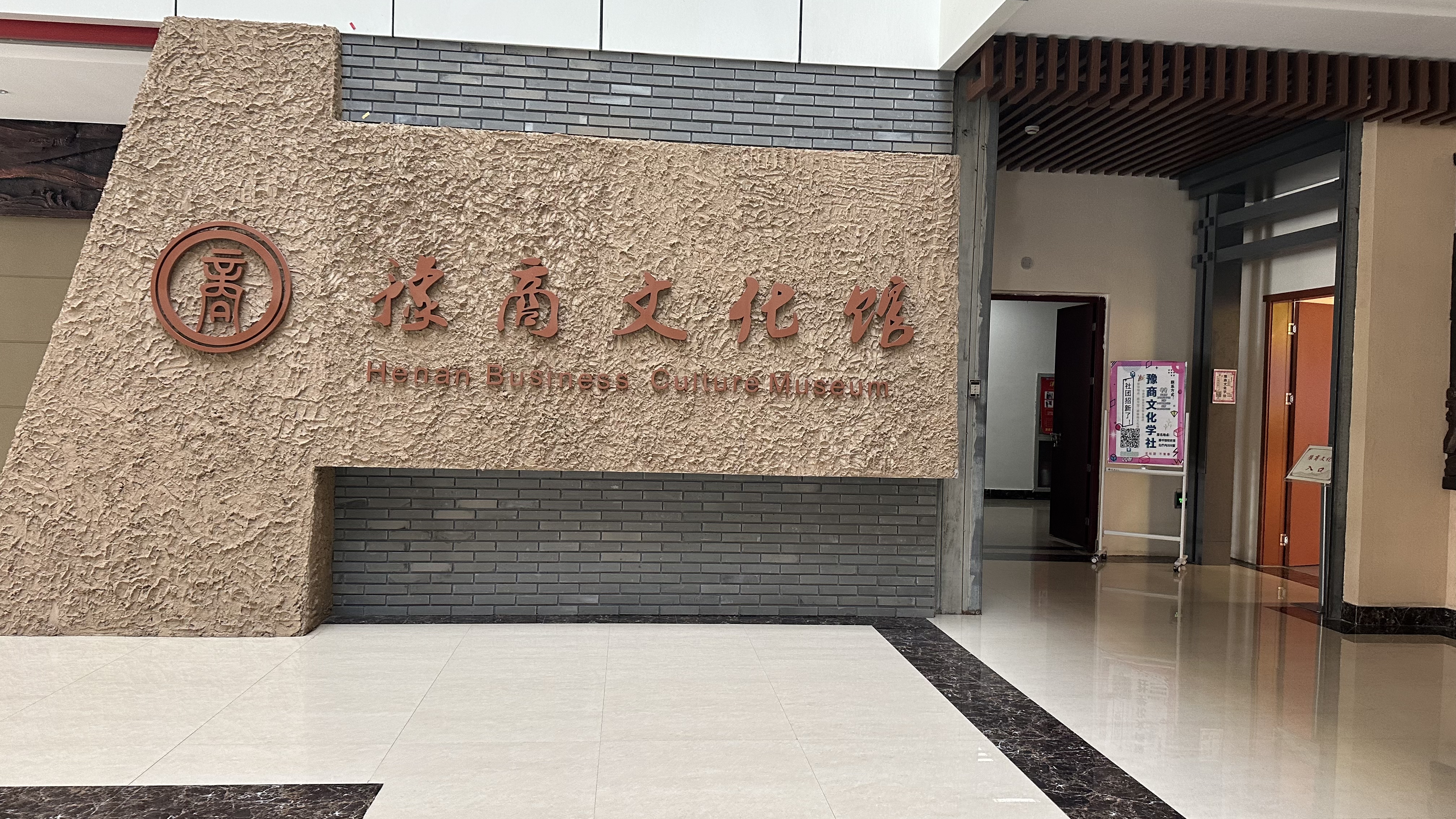 大學(xué)里的寶藏博物館⑤丨豫商文化從何而來？來這座博物館尋根