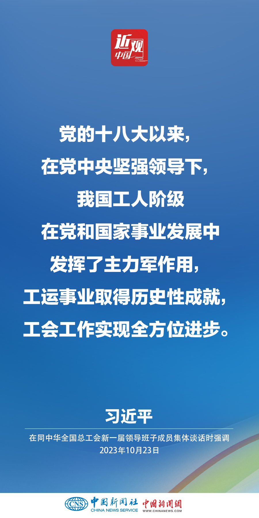習(xí)近平：激勵(lì)廣大職工在辛勤勞動(dòng)、誠(chéng)實(shí)勞動(dòng)、創(chuàng)造性勞動(dòng)中成就夢(mèng)想