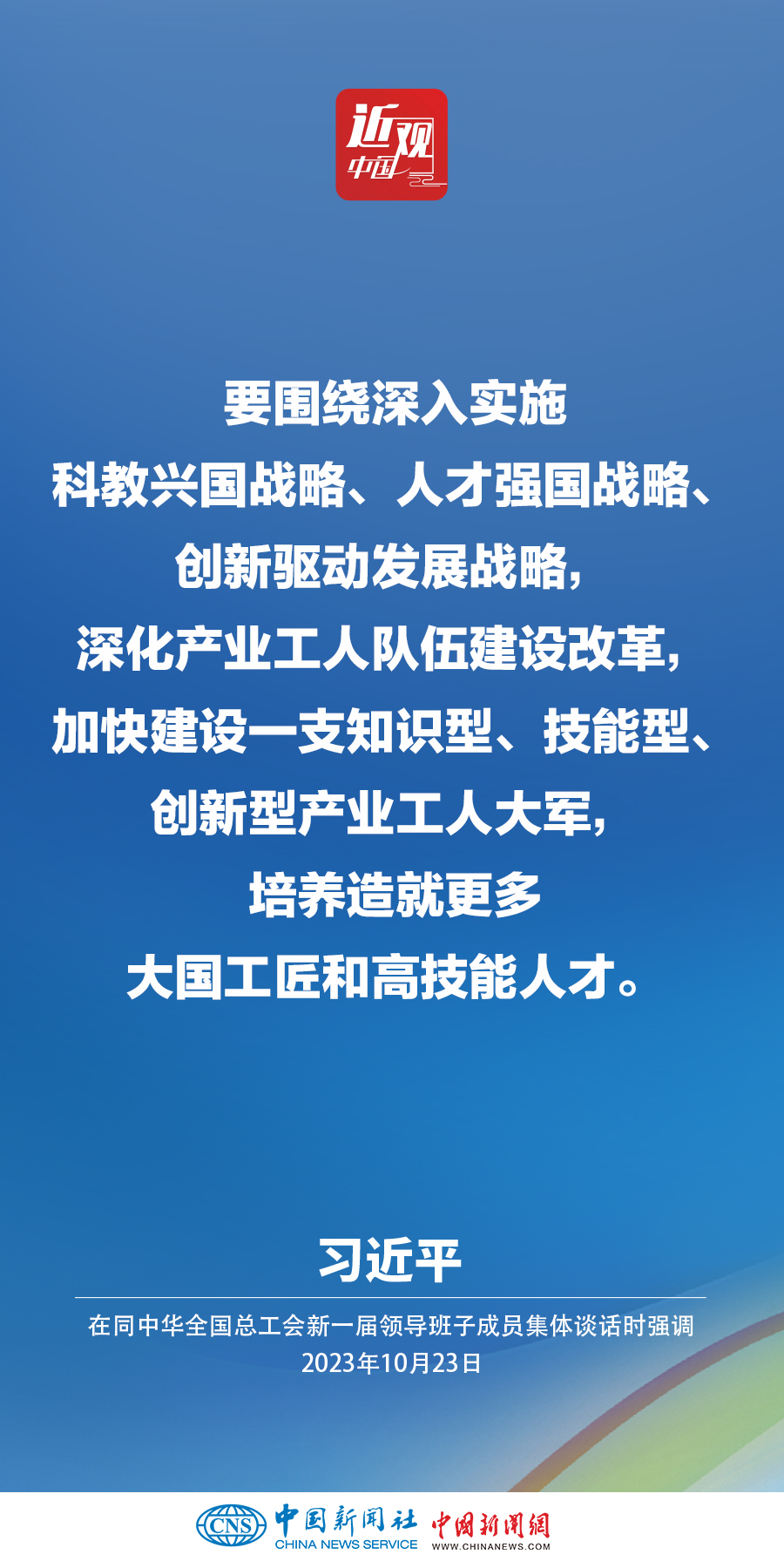 習(xí)近平：激勵(lì)廣大職工在辛勤勞動(dòng)、誠(chéng)實(shí)勞動(dòng)、創(chuàng)造性勞動(dòng)中成就夢(mèng)想