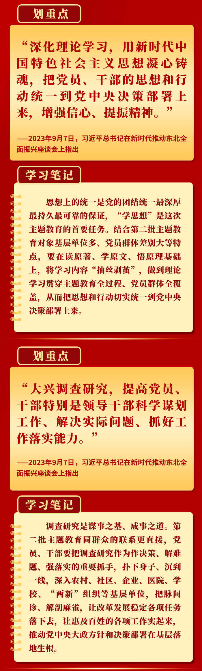 領(lǐng)悟總書記這些要求，抓好第二批主題教育