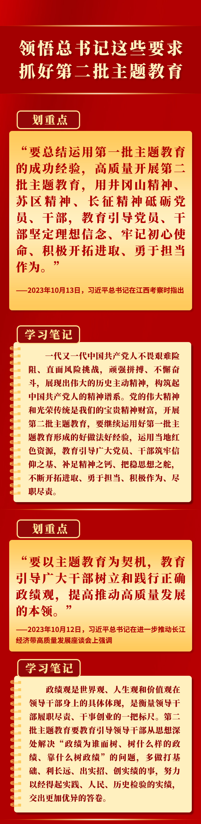 領(lǐng)悟總書記這些要求，抓好第二批主題教育