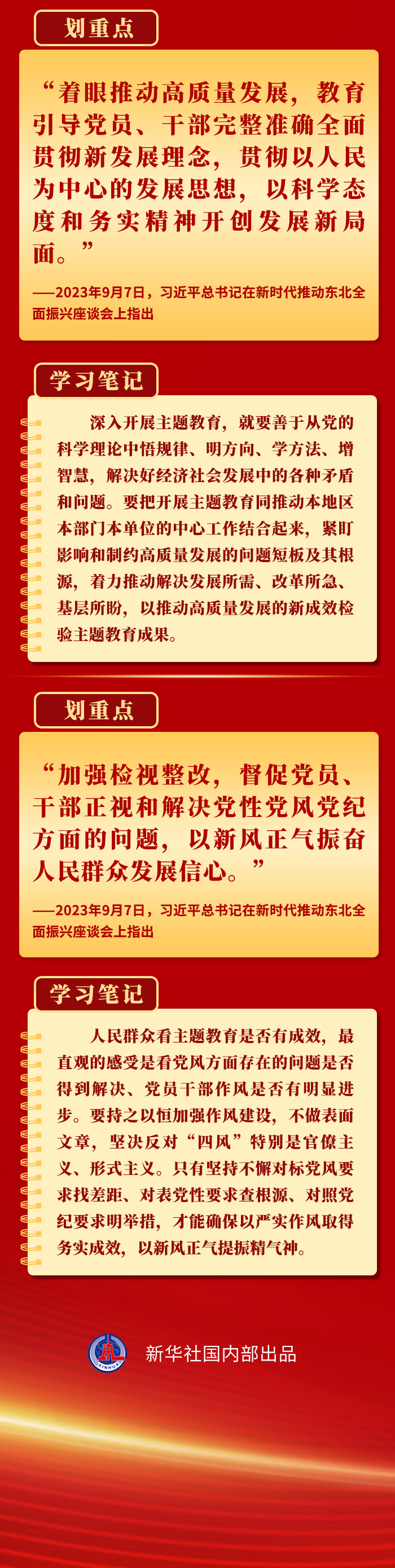 領(lǐng)悟總書記這些要求，抓好第二批主題教育