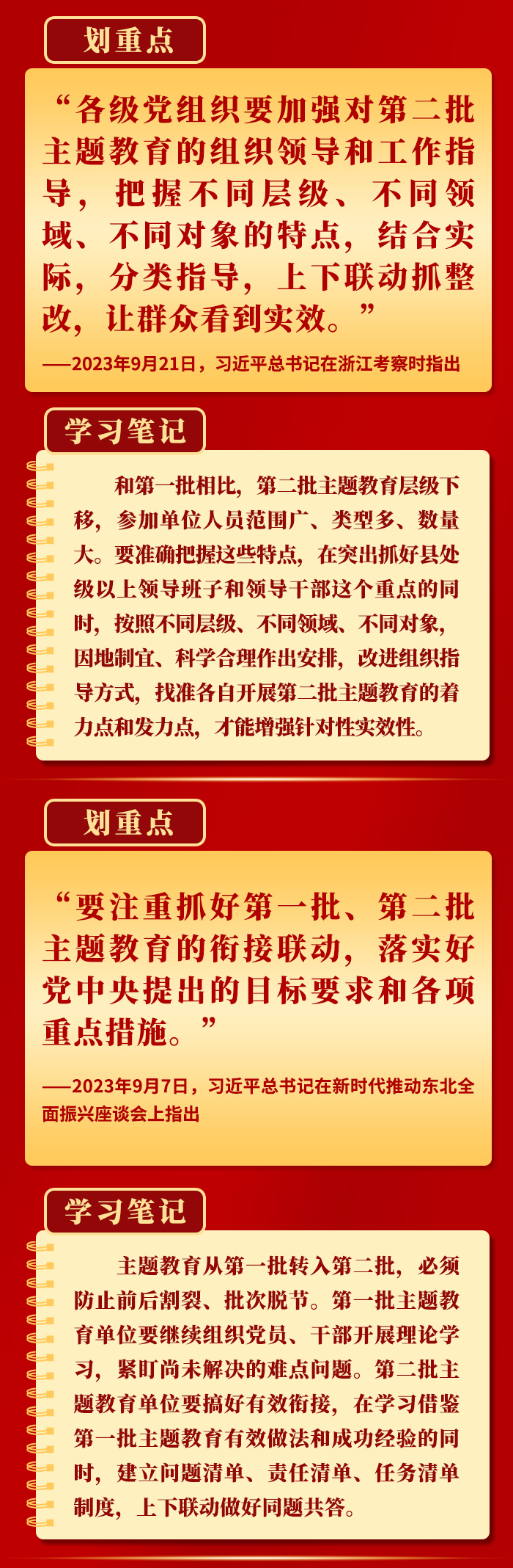 領(lǐng)悟總書記這些要求，抓好第二批主題教育