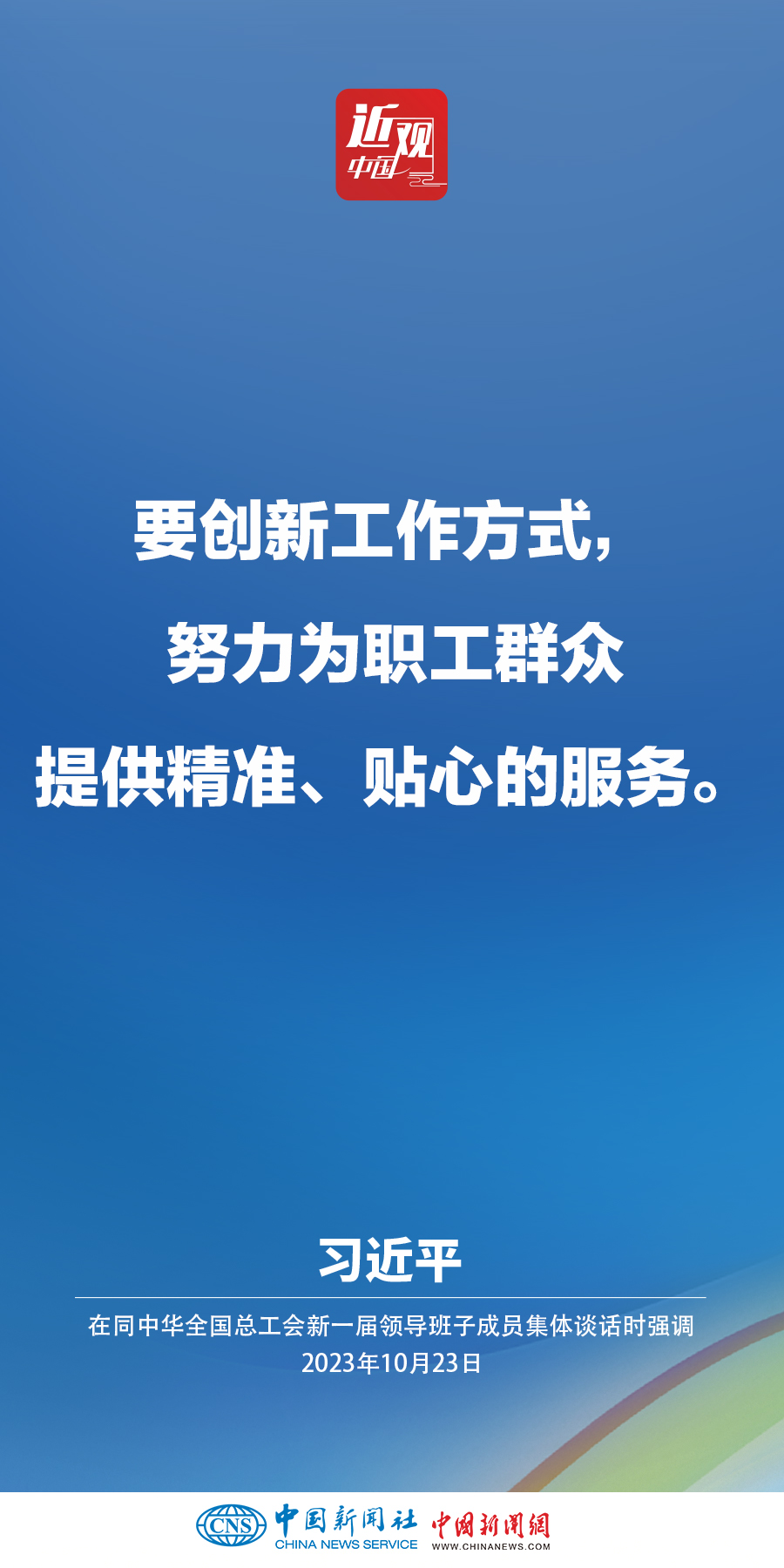 習(xí)近平：激勵(lì)廣大職工在辛勤勞動(dòng)、誠(chéng)實(shí)勞動(dòng)、創(chuàng)造性勞動(dòng)中成就夢(mèng)想