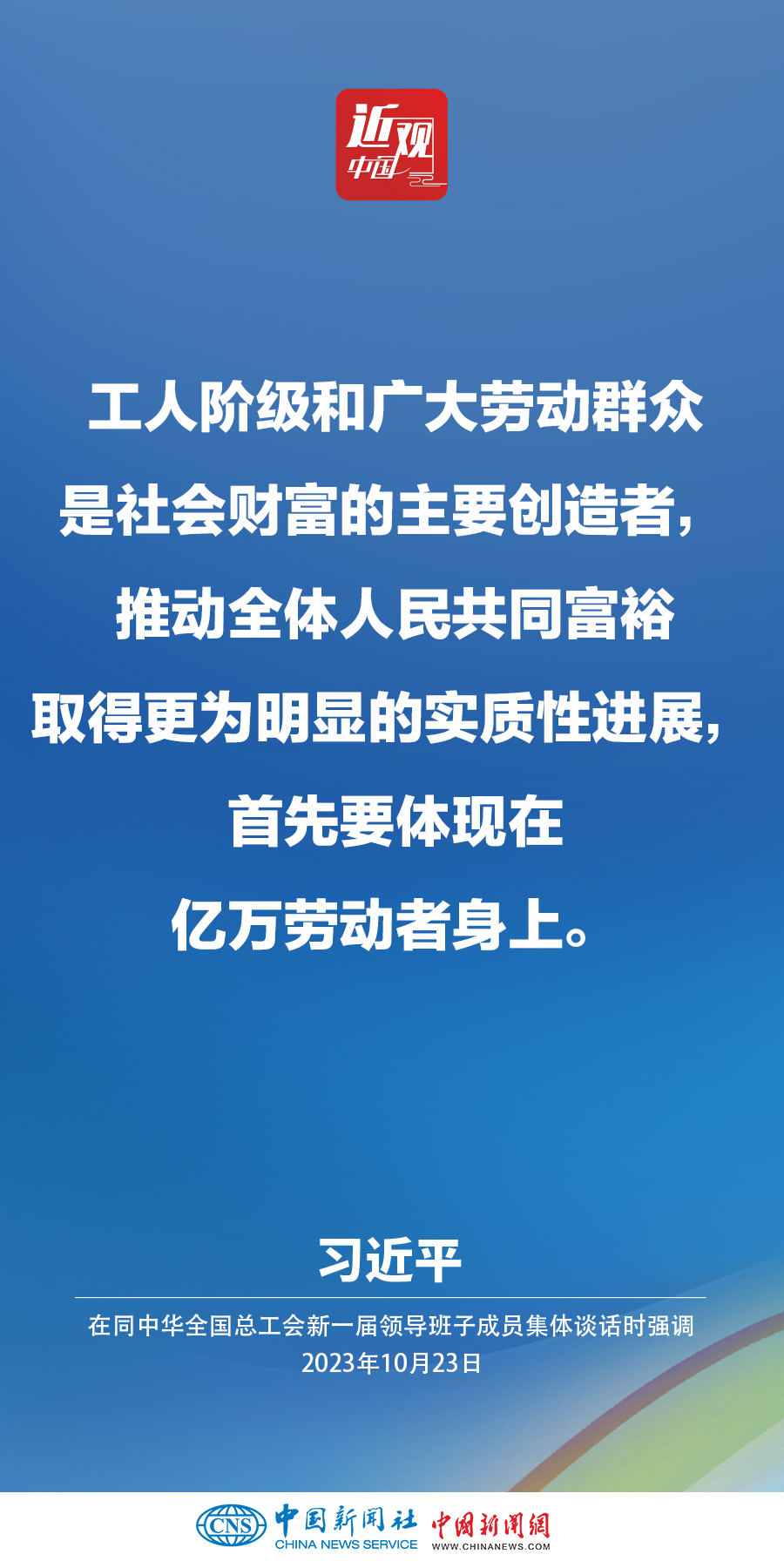 習(xí)近平：激勵(lì)廣大職工在辛勤勞動(dòng)、誠(chéng)實(shí)勞動(dòng)、創(chuàng)造性勞動(dòng)中成就夢(mèng)想