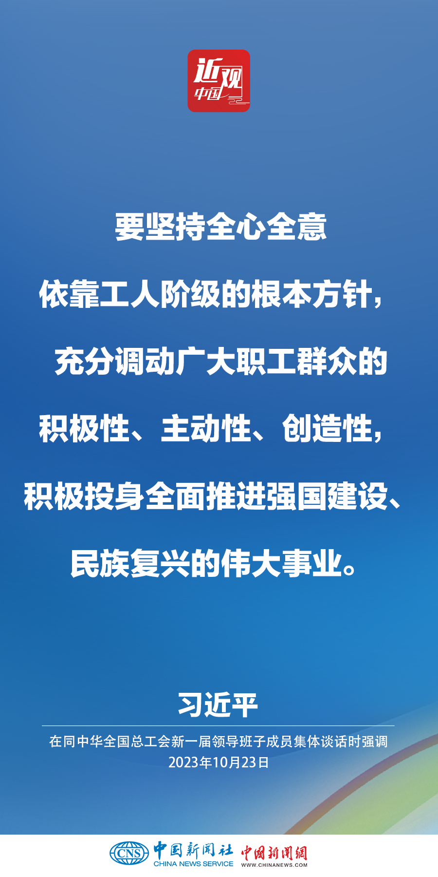 習(xí)近平：激勵(lì)廣大職工在辛勤勞動(dòng)、誠(chéng)實(shí)勞動(dòng)、創(chuàng)造性勞動(dòng)中成就夢(mèng)想