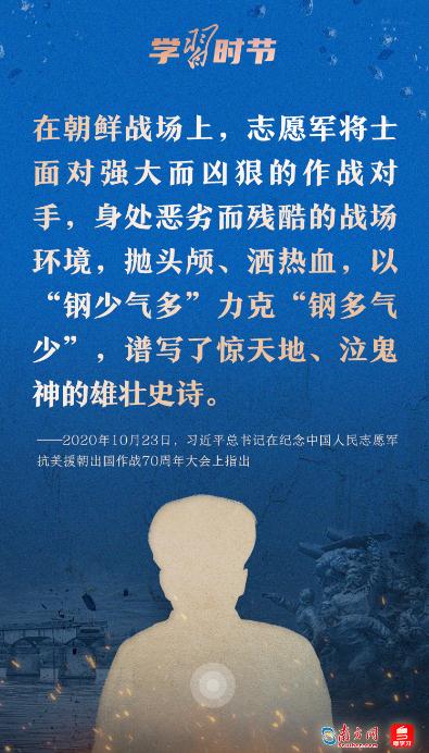 學(xué)習時節(jié)｜“抗美援朝戰(zhàn)爭偉大勝利，將永遠銘刻在中華民族的史冊上！”