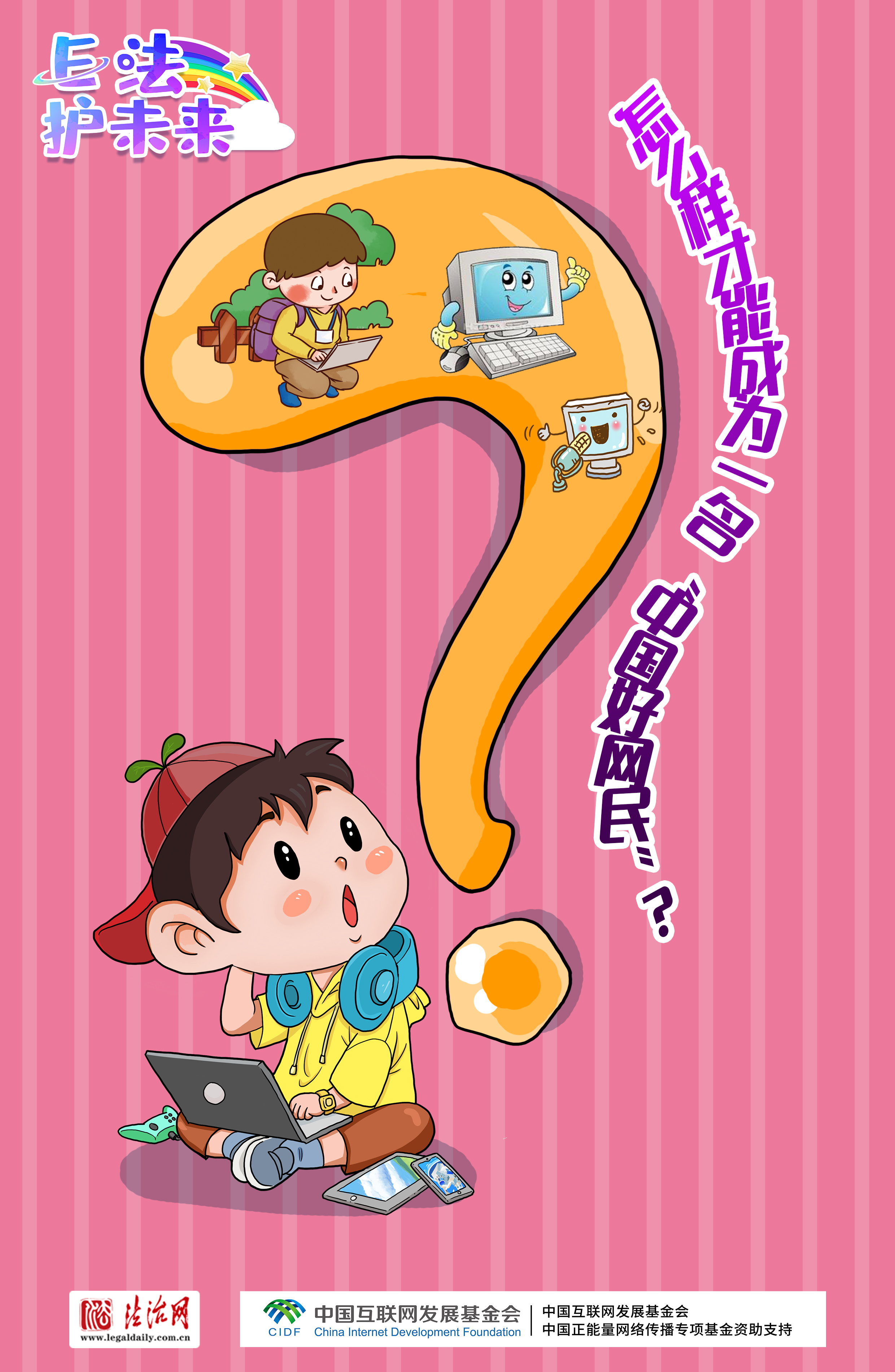 有問必答?。牢闯赡耆耍?個(gè)問題助你安全上網(wǎng)