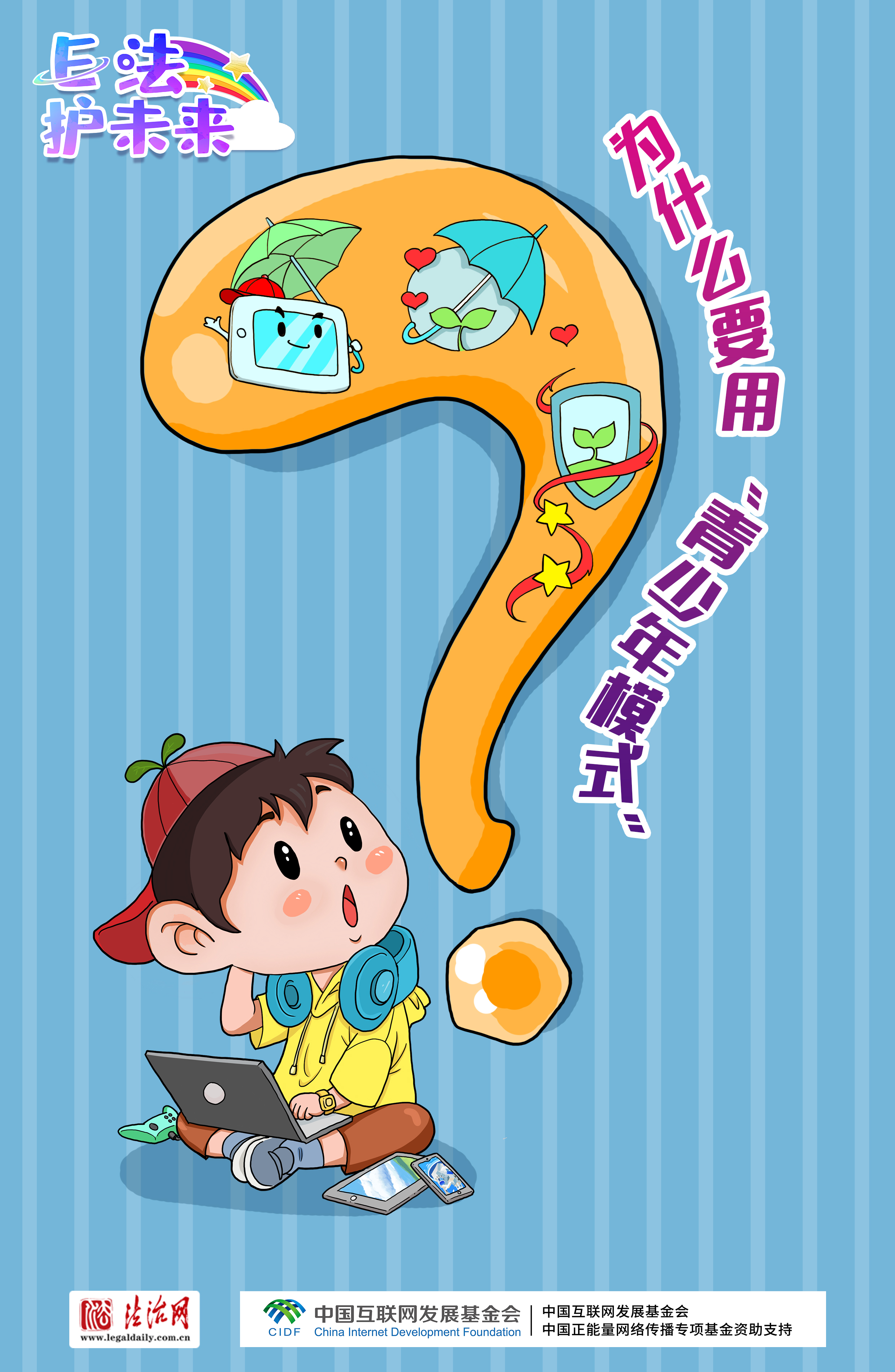 有問必答?。牢闯赡耆耍?個(gè)問題助你安全上網(wǎng)