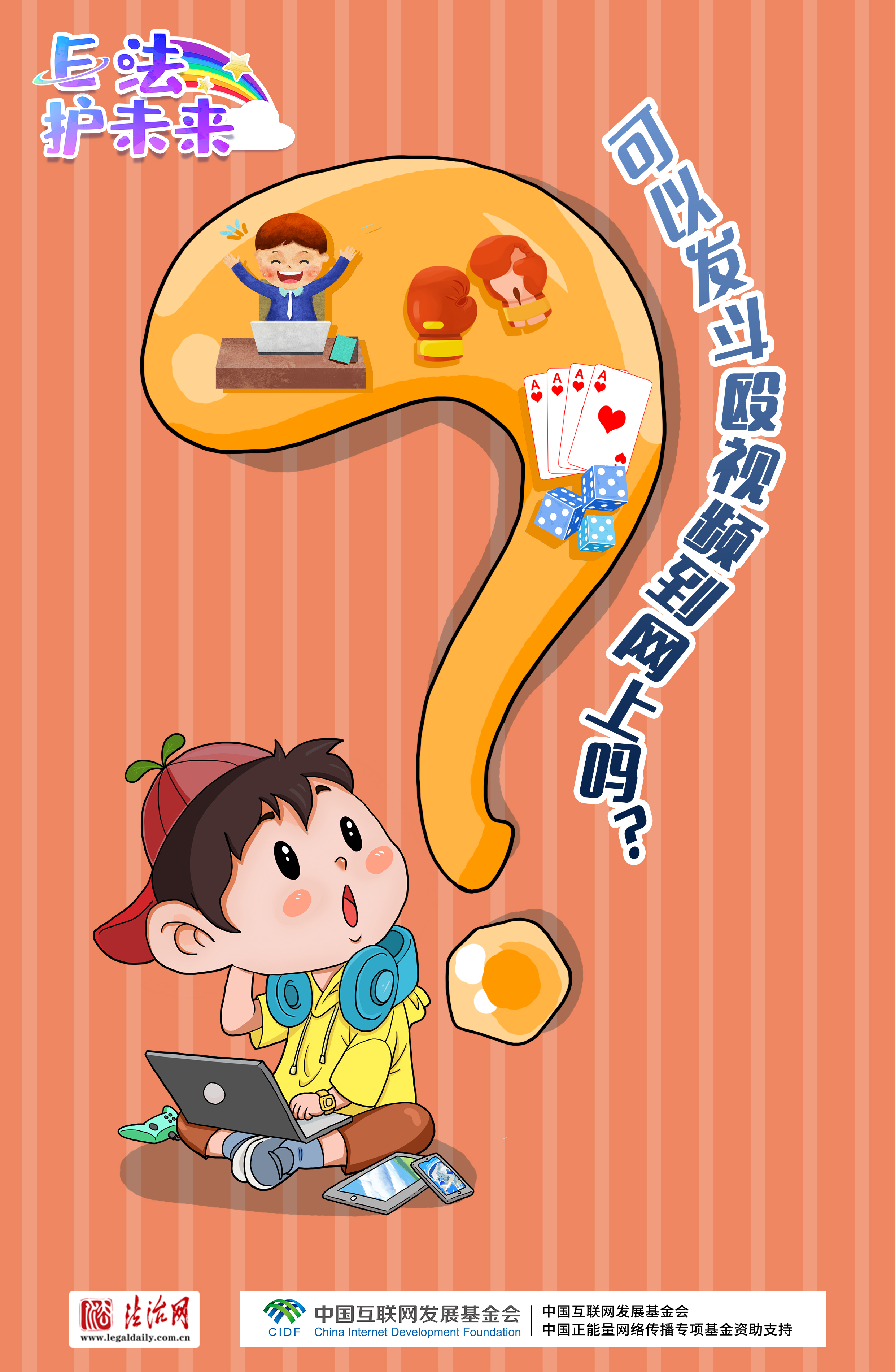 有問必答?。牢闯赡耆?，8個(gè)問題助你安全上網(wǎng)