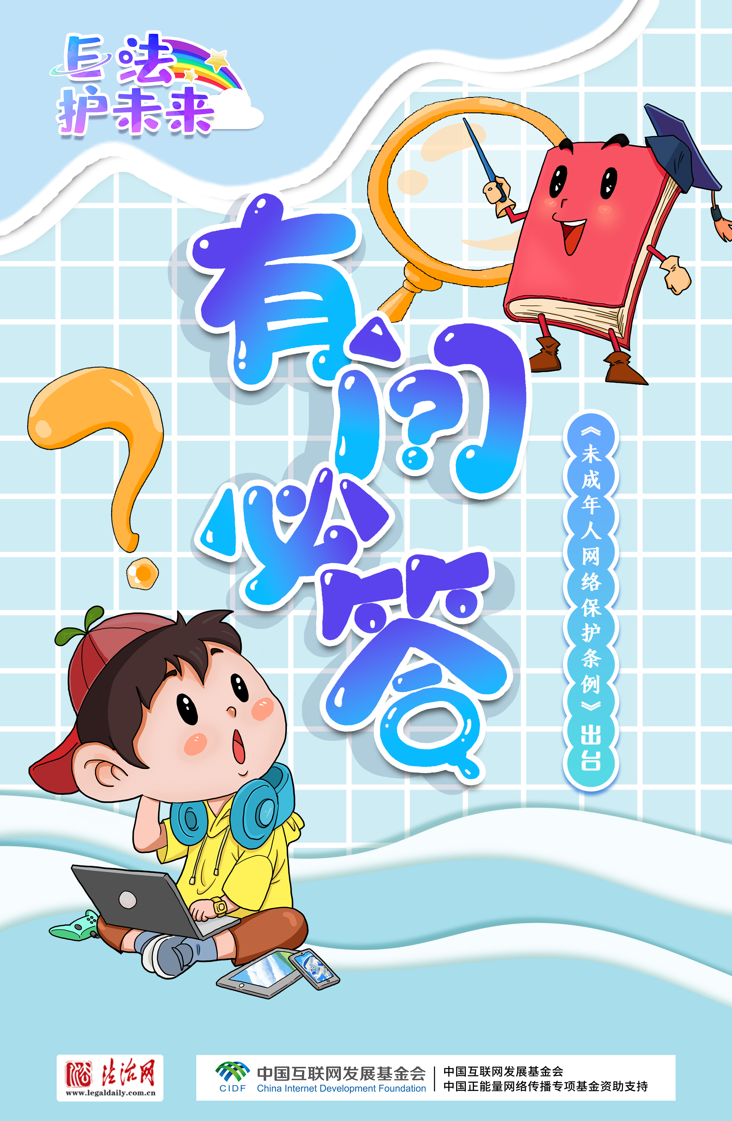 有問必答?。牢闯赡耆耍?個(gè)問題助你安全上網(wǎng)