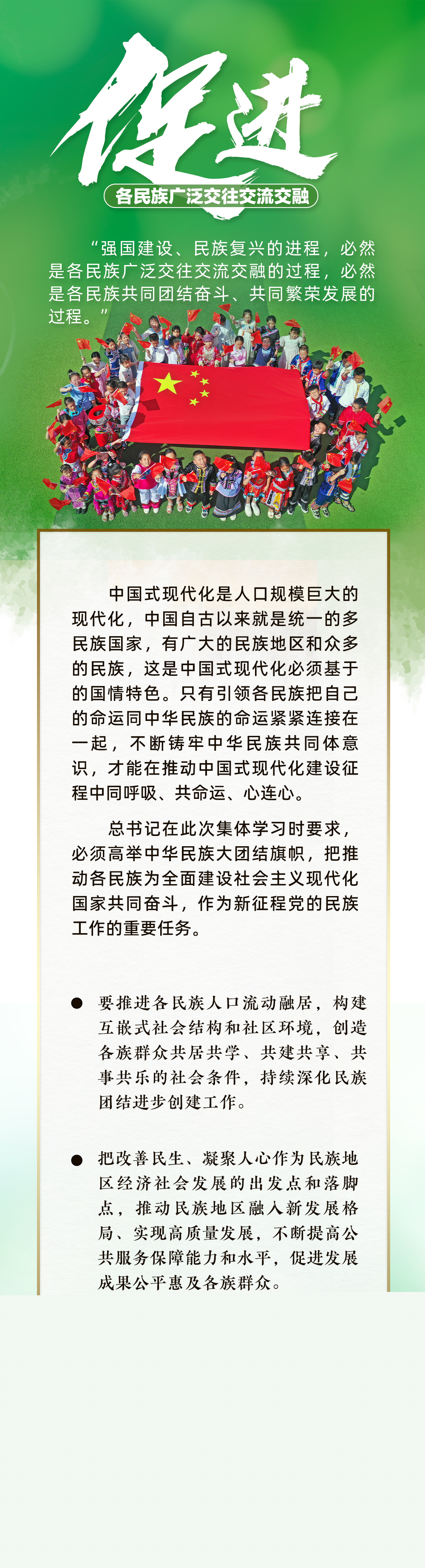 聯(lián)播+丨中央政治局新一課 為民族工作高質(zhì)量發(fā)展劃重點