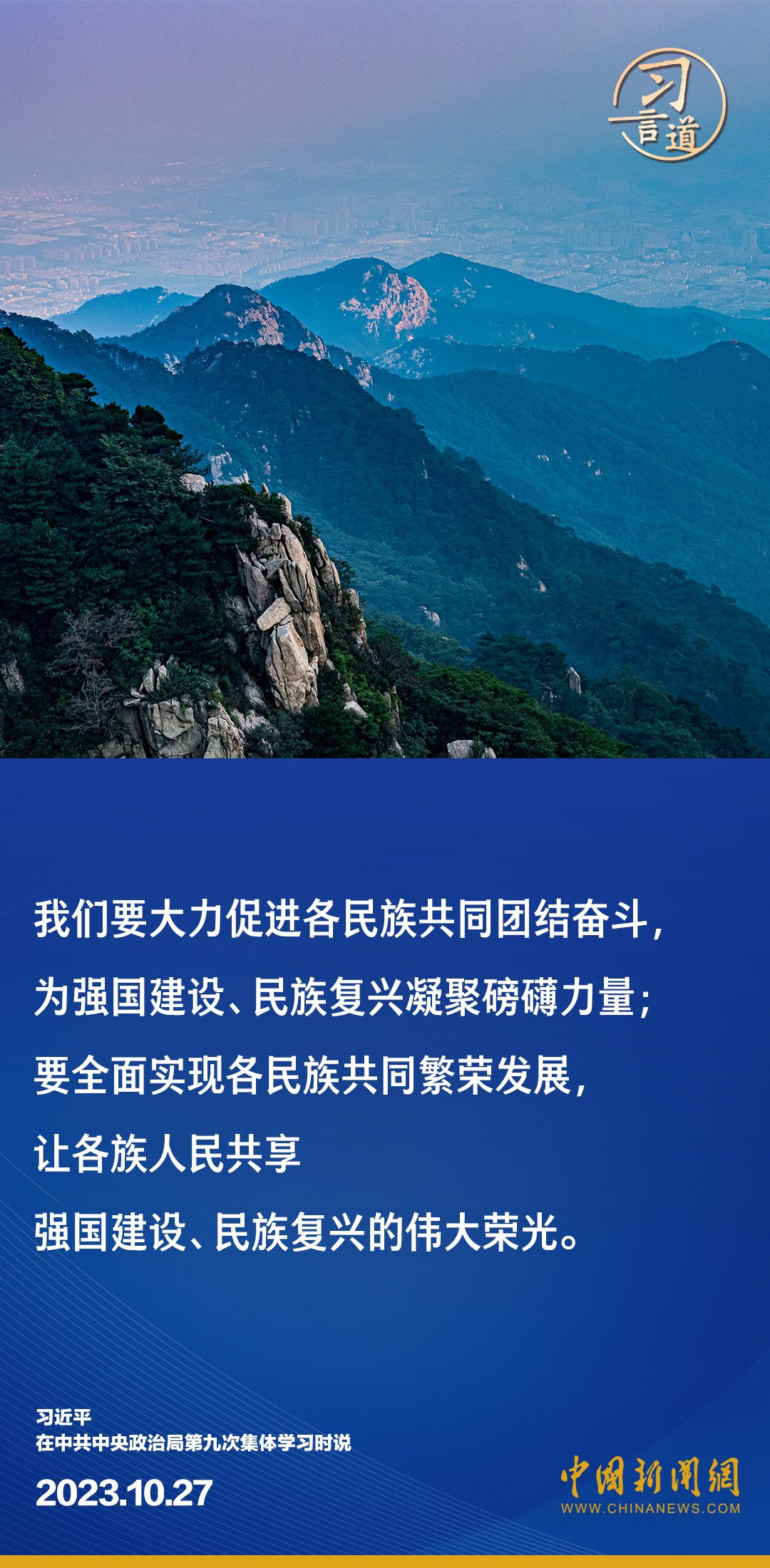 習言道｜以中華民族大團結促進中國式現(xiàn)代化
