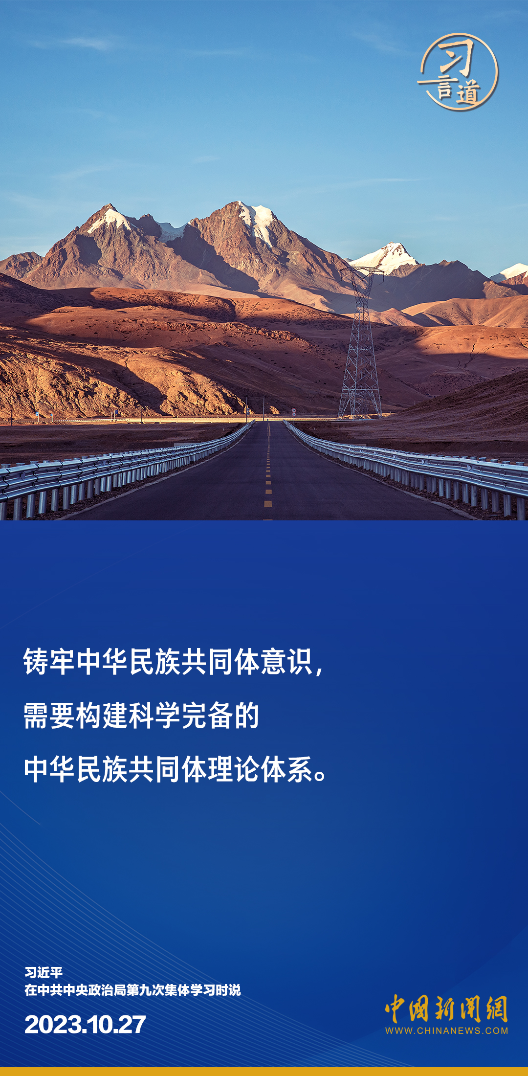 習言道｜以中華民族大團結促進中國式現(xiàn)代化