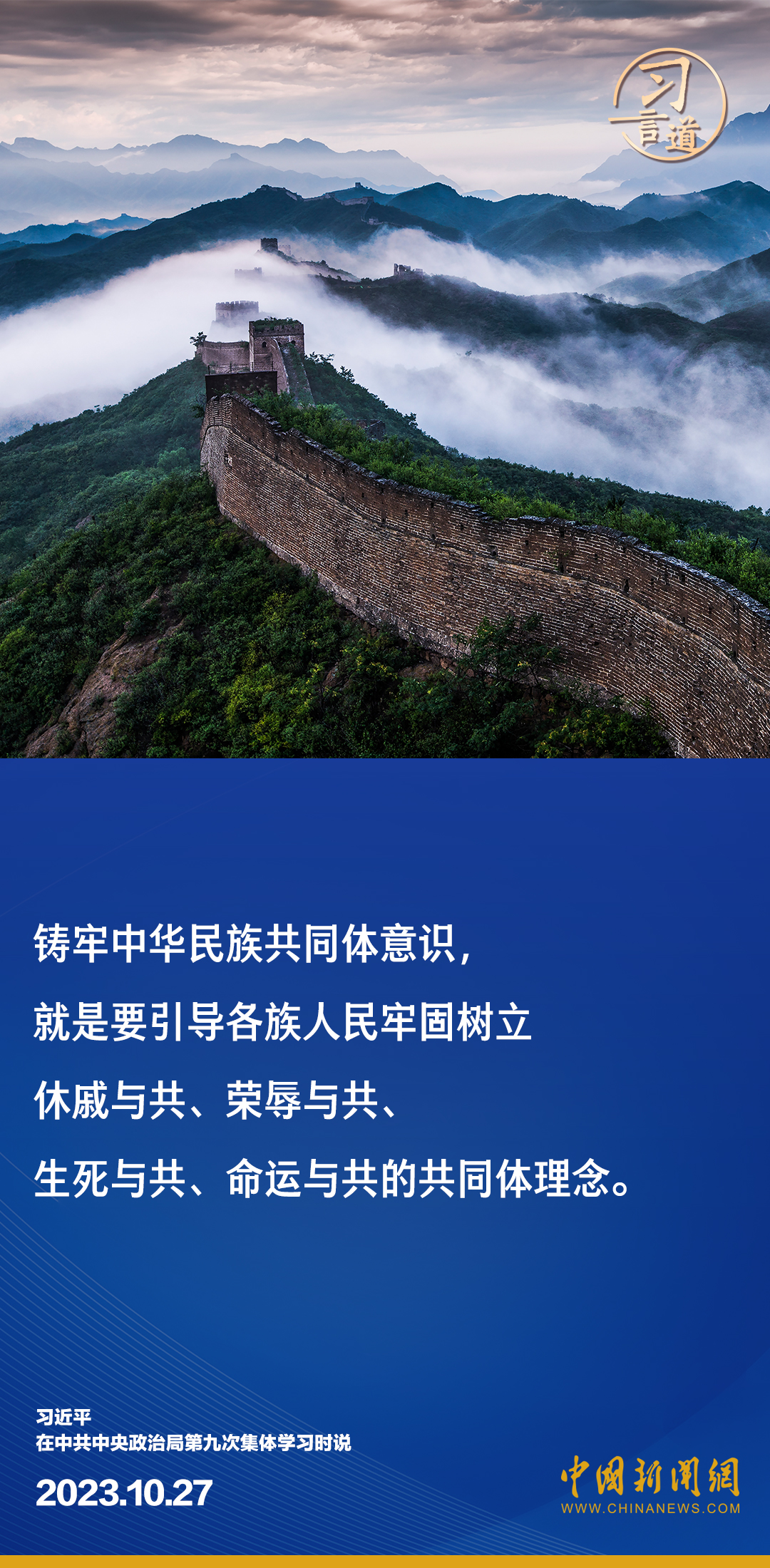 習言道｜以中華民族大團結促進中國式現(xiàn)代化