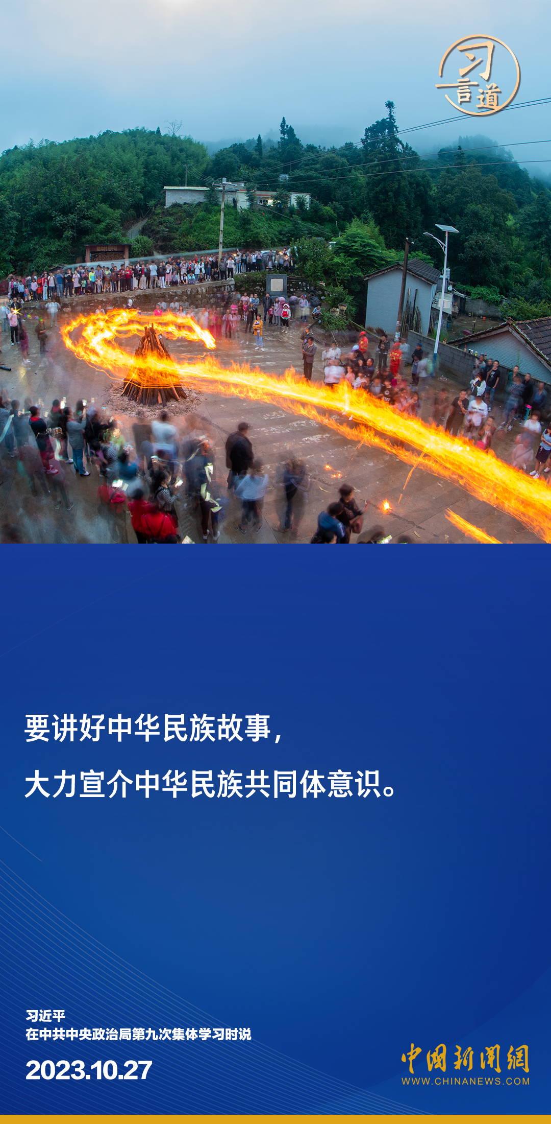 習言道｜以中華民族大團結促進中國式現(xiàn)代化