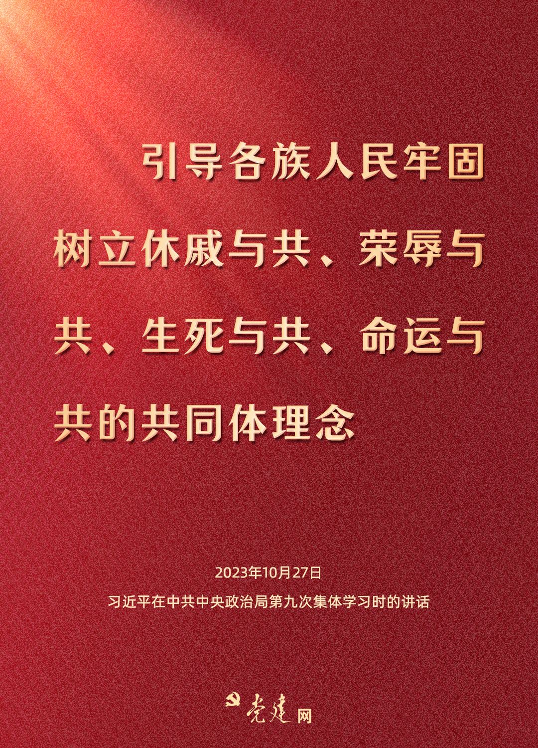 一圖學(xué)習(xí)丨鑄牢中華民族共同體意識(shí)，總書記這樣強(qiáng)調(diào)