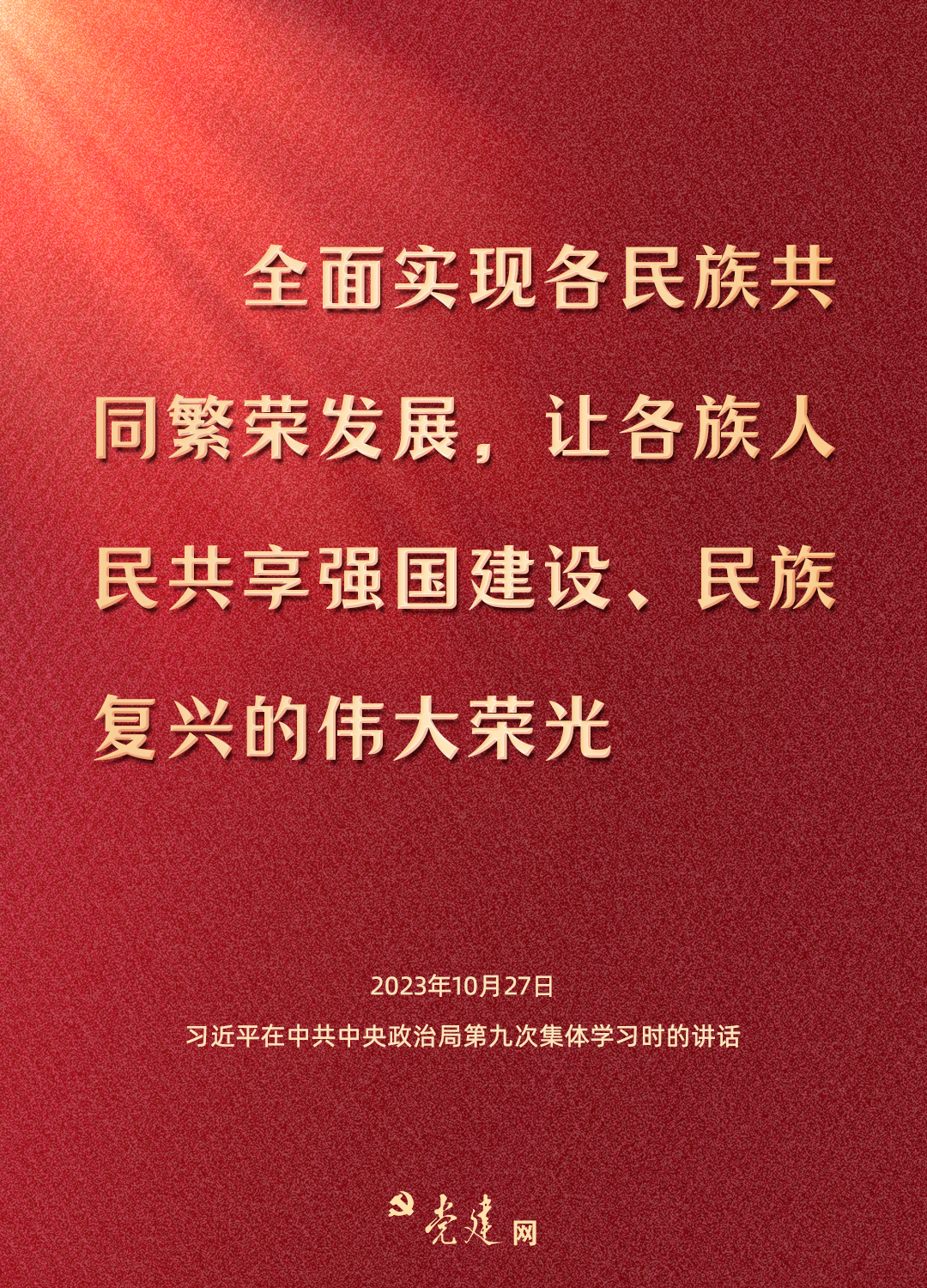 一圖學(xué)習(xí)丨鑄牢中華民族共同體意識(shí)，總書記這樣強(qiáng)調(diào)