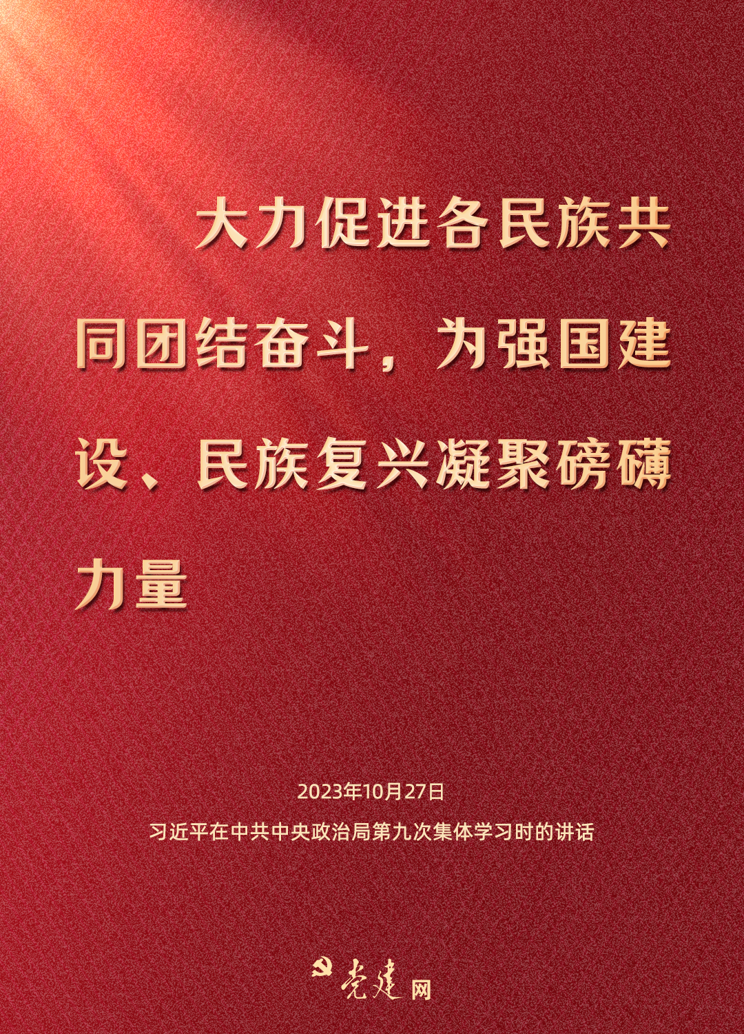 一圖學(xué)習(xí)丨鑄牢中華民族共同體意識(shí)，總書記這樣強(qiáng)調(diào)