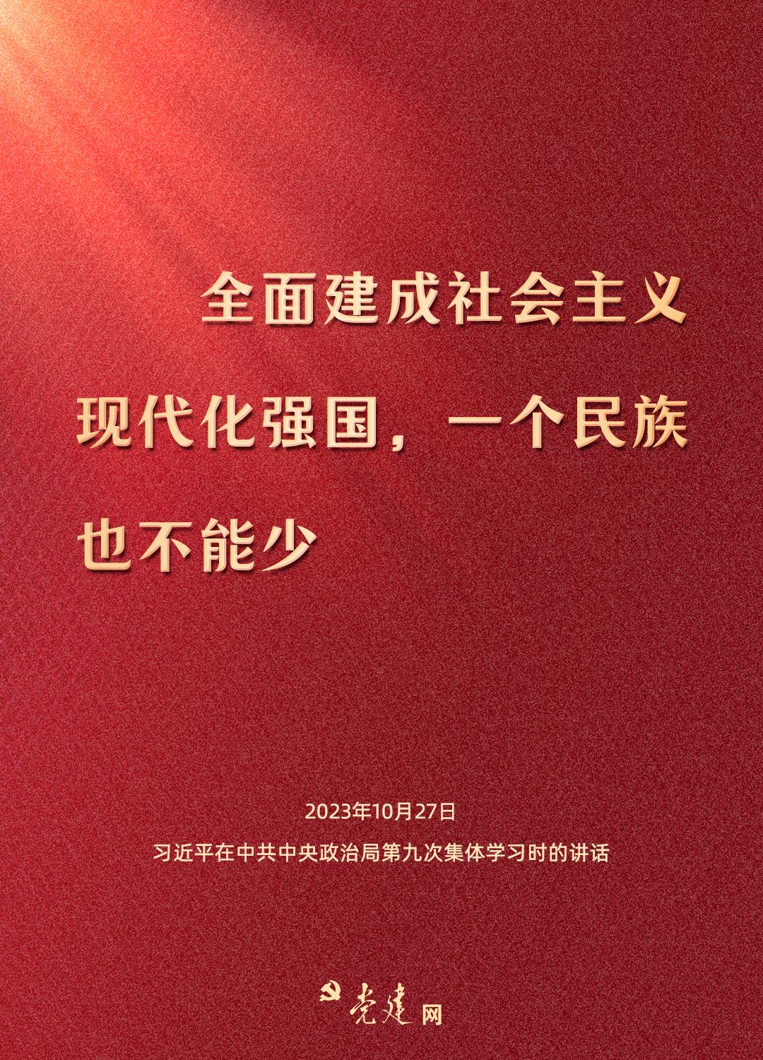 一圖學(xué)習(xí)丨鑄牢中華民族共同體意識(shí)，總書記這樣強(qiáng)調(diào)