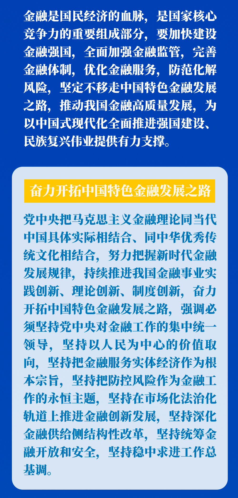 新華社權(quán)威速覽 | 中央金融工作會(huì)議作出的重要部署