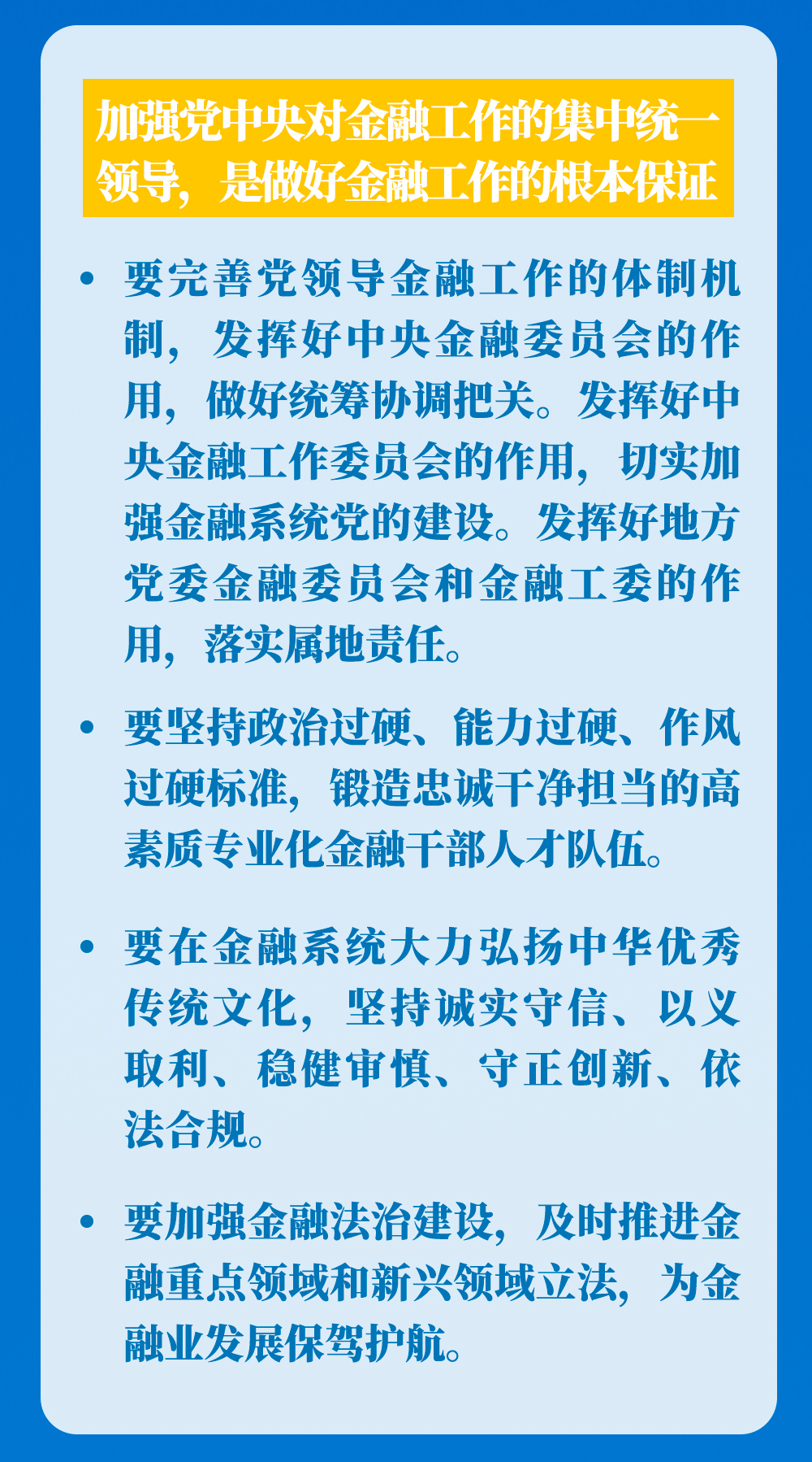新華社權(quán)威速覽 | 中央金融工作會(huì)議作出的重要部署