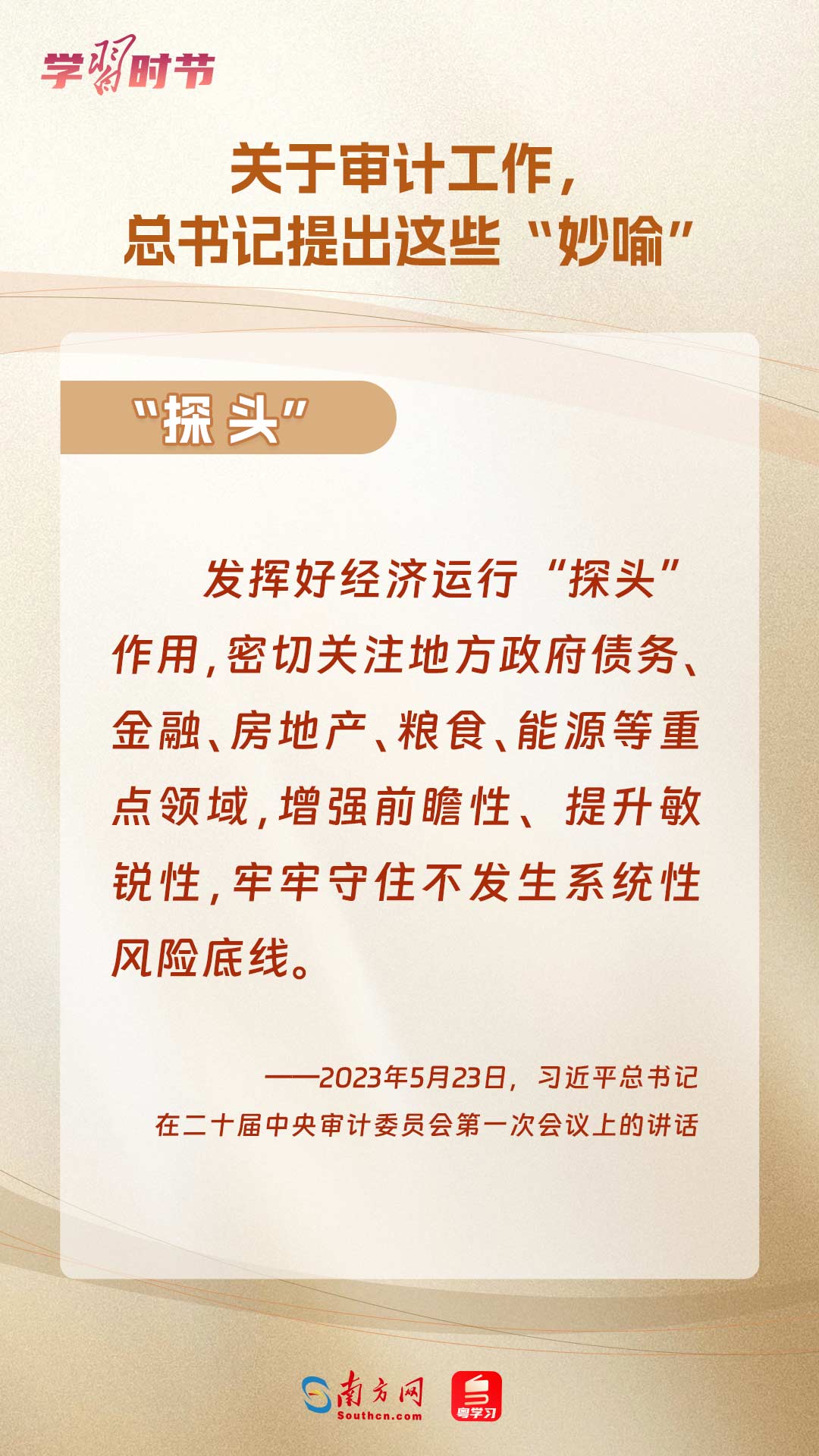 學(xué)習(xí)時(shí)節(jié)｜關(guān)于審計(jì)工作，總書(shū)記提出這些“妙喻”