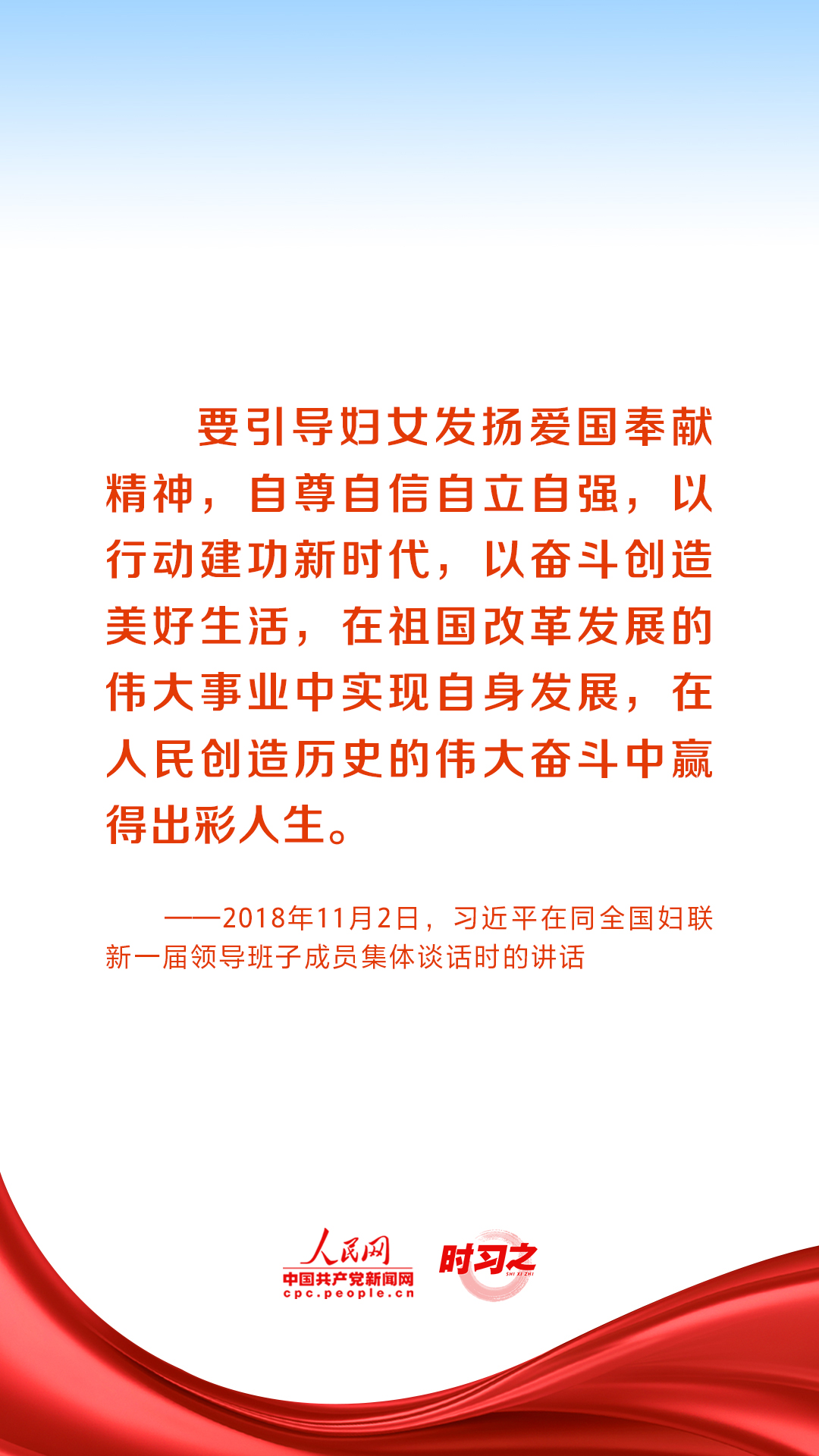 時習(xí)之丨在新時代新征程上書寫巾幗榮光 習(xí)近平寄語“半邊天”
