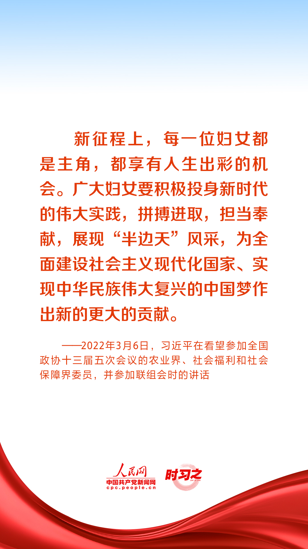 時習(xí)之丨在新時代新征程上書寫巾幗榮光 習(xí)近平寄語“半邊天”