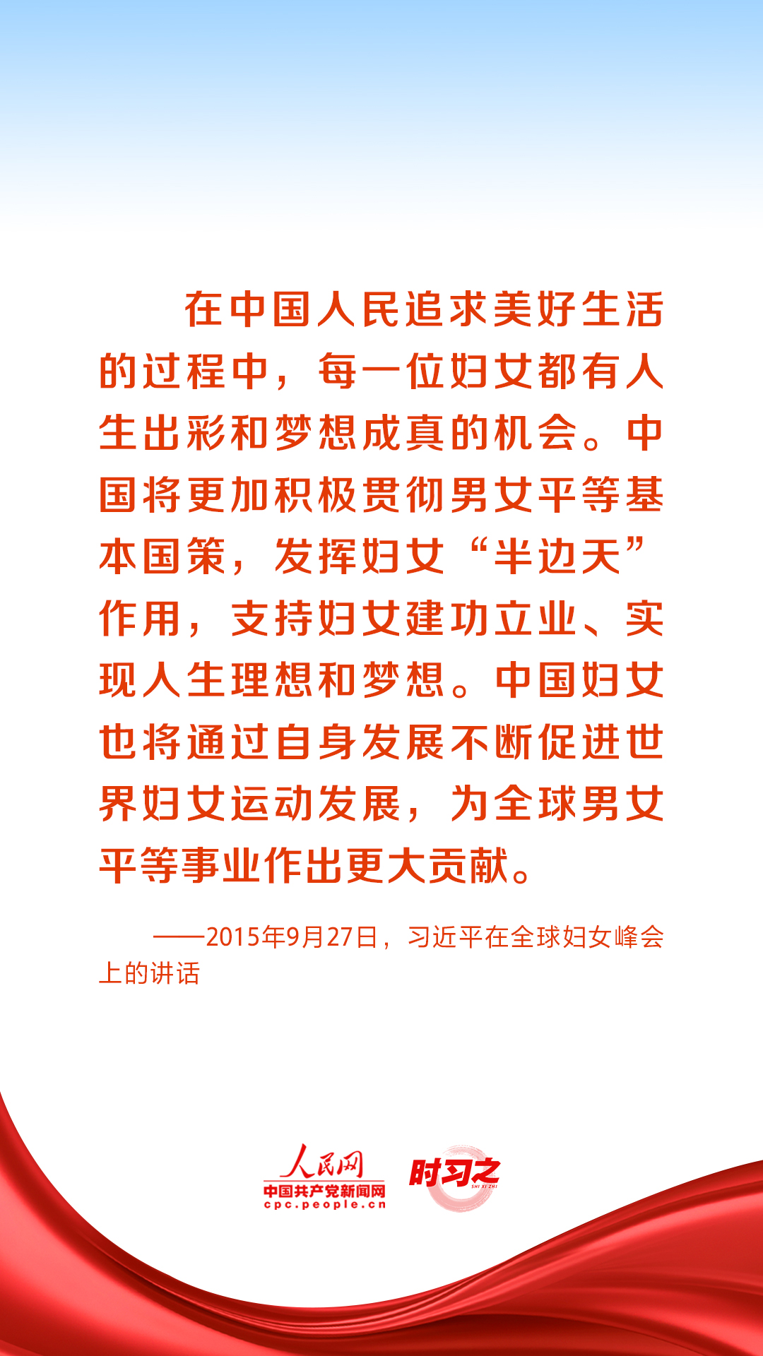時習(xí)之丨在新時代新征程上書寫巾幗榮光 習(xí)近平寄語“半邊天”