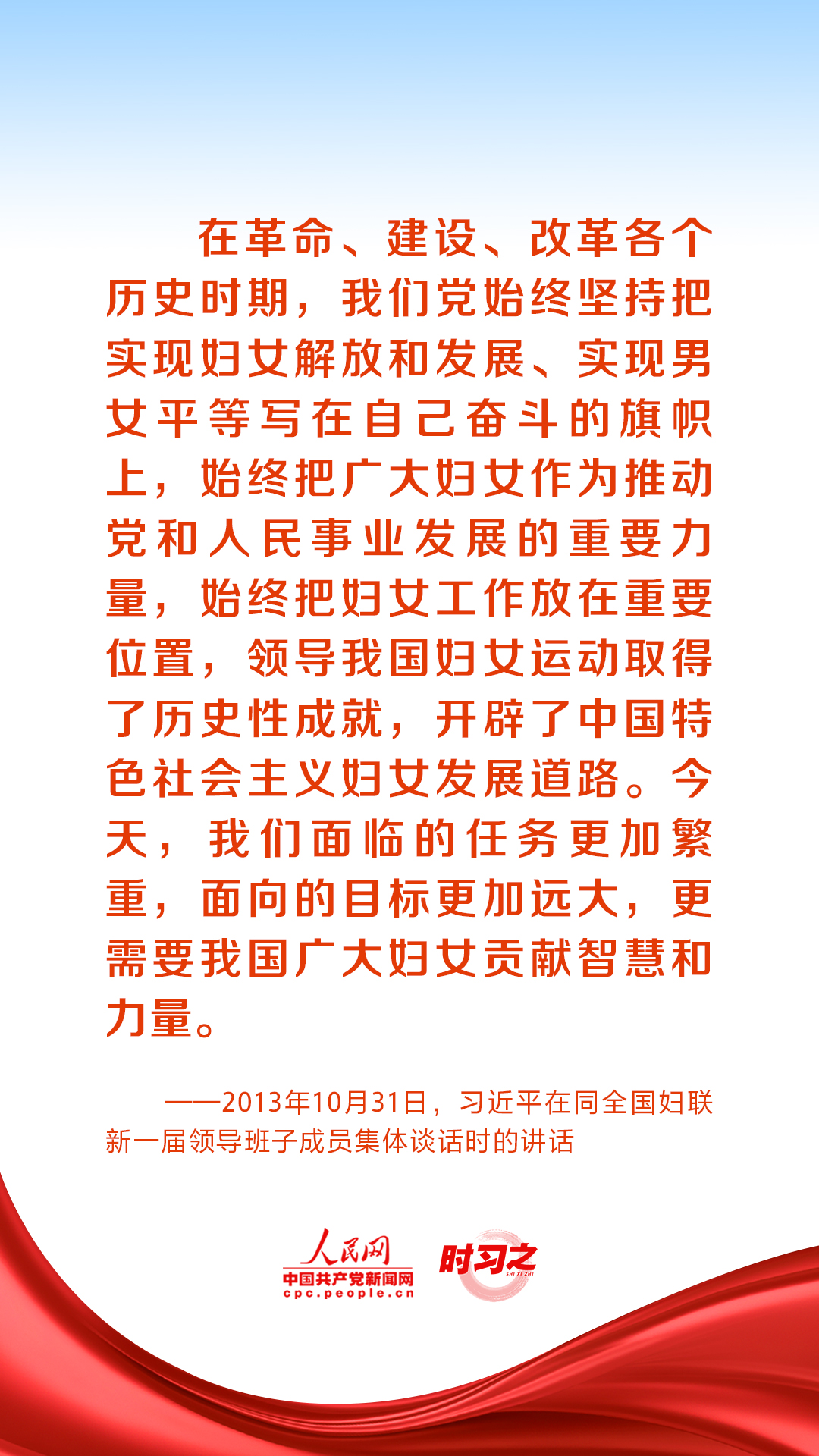 時習(xí)之丨在新時代新征程上書寫巾幗榮光 習(xí)近平寄語“半邊天”