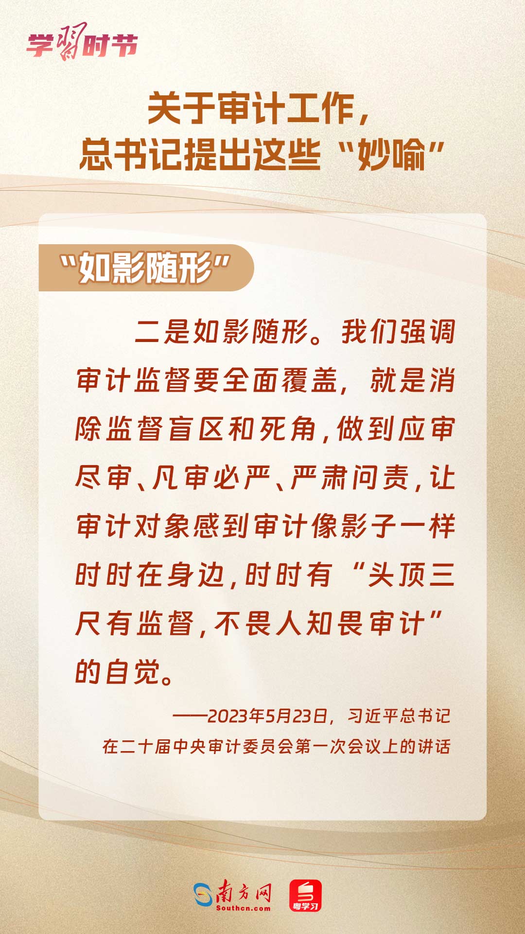 學(xué)習(xí)時(shí)節(jié)｜關(guān)于審計(jì)工作，總書(shū)記提出這些“妙喻”
