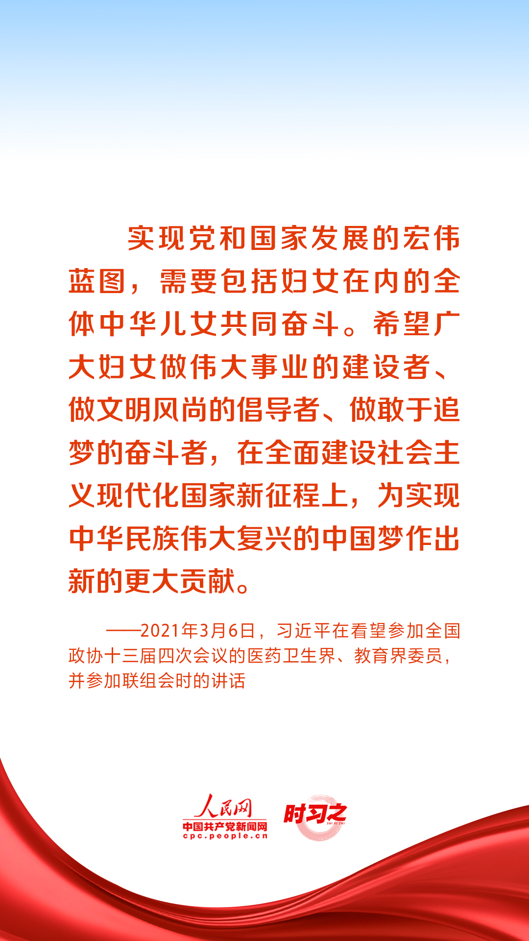 時習(xí)之丨在新時代新征程上書寫巾幗榮光 習(xí)近平寄語“半邊天”