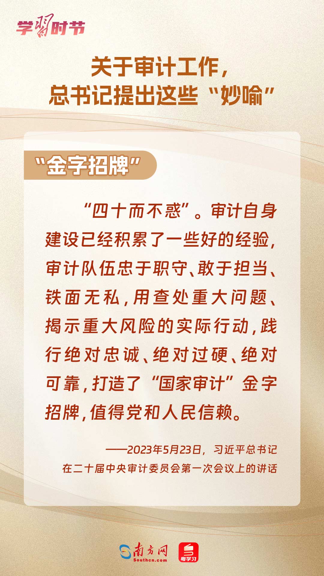 學(xué)習(xí)時(shí)節(jié)｜關(guān)于審計(jì)工作，總書(shū)記提出這些“妙喻”