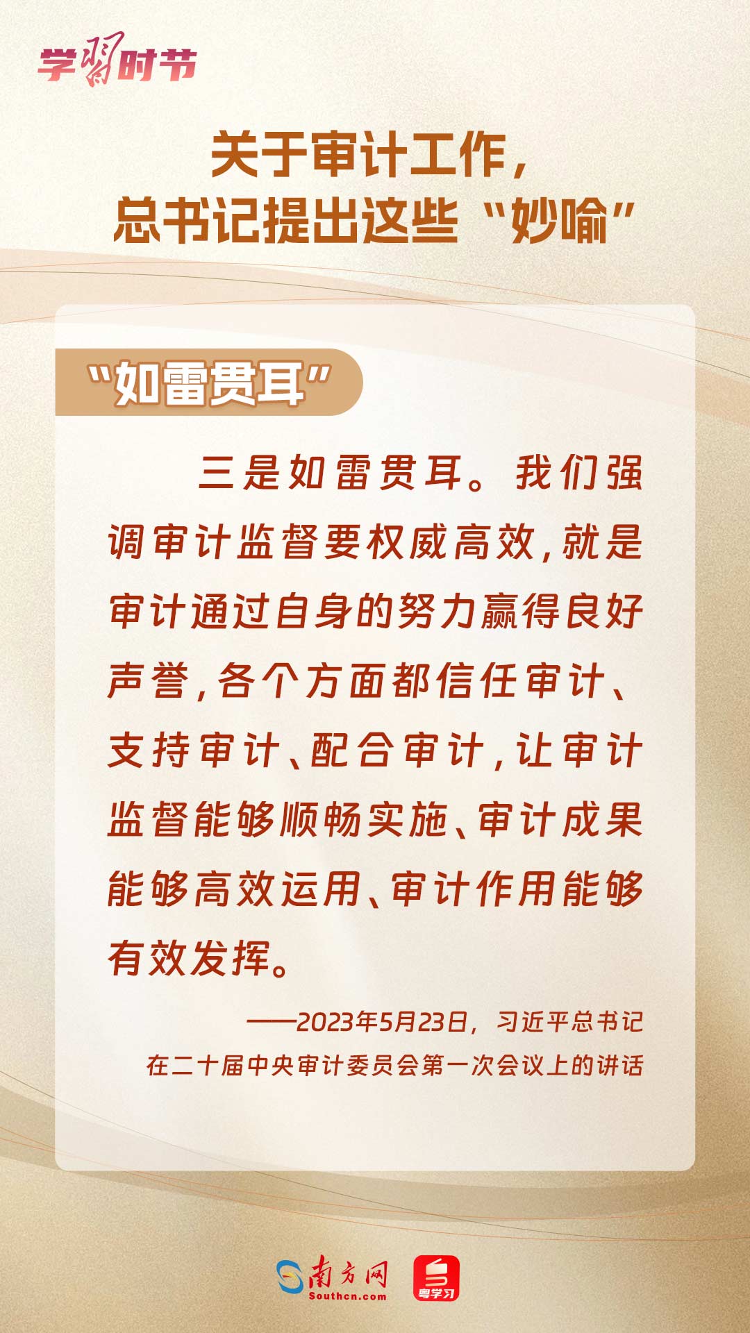 學(xué)習(xí)時(shí)節(jié)｜關(guān)于審計(jì)工作，總書(shū)記提出這些“妙喻”